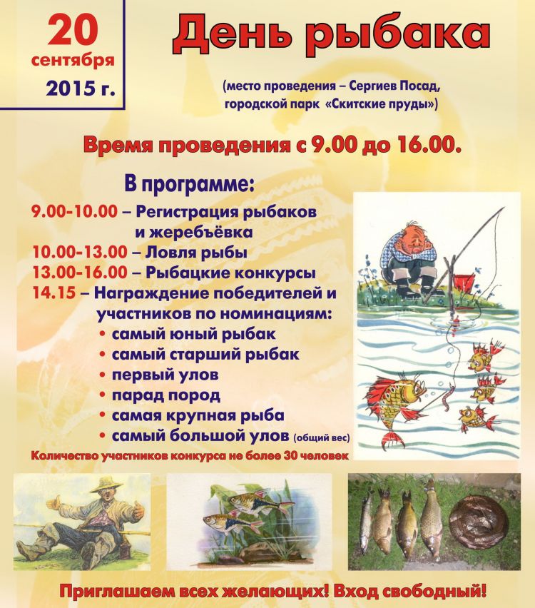 сценарий день рыбака 2015 сценарий день рыбака 2015